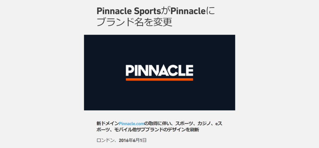 Pinnacle SportsがPinnacleにブランド名を変更 PINNACLE 新ドメインPinnacle.comの取得に伴い、スポーツ、カジノ、e-スポーツ、モバイル他サブブランドのデザインを刷新