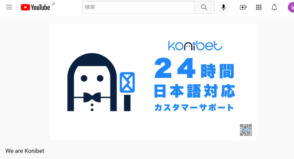 konibet 24時間日本語対応 カスタマーサポート