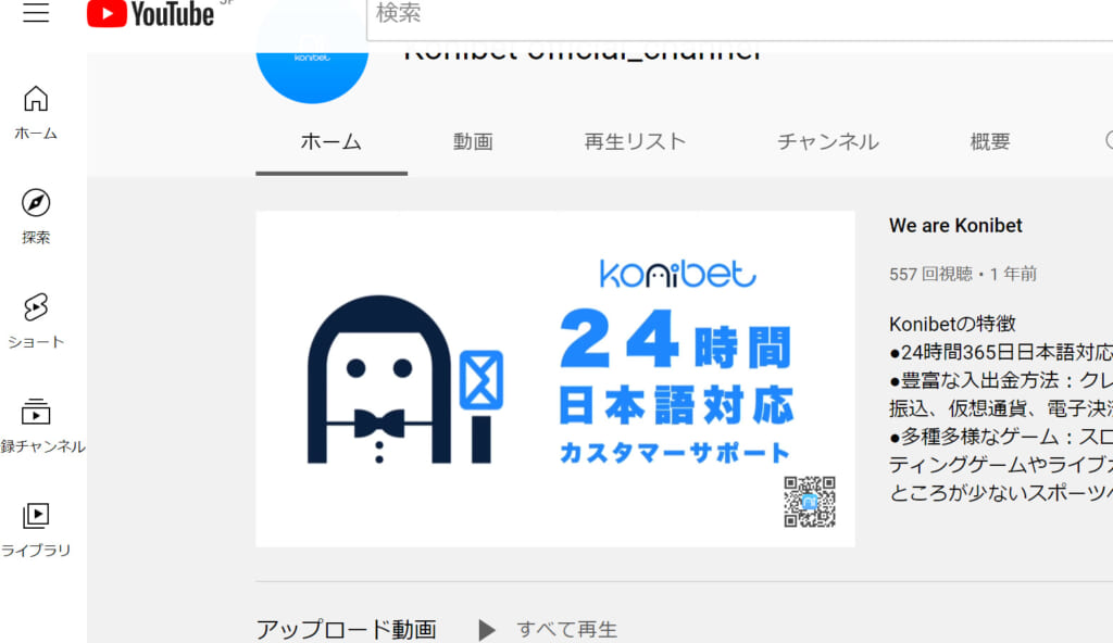 Konibet24時間日本語対応カスタマーサポート
