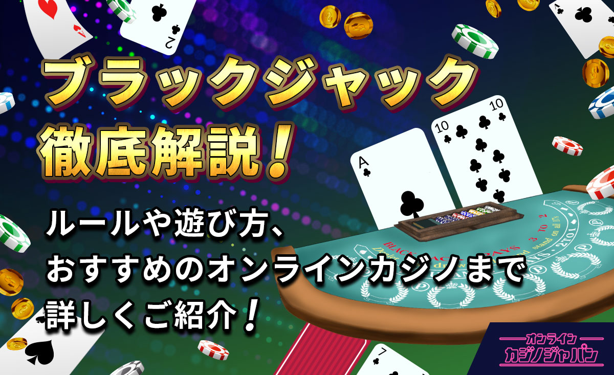 best blackjack bonus