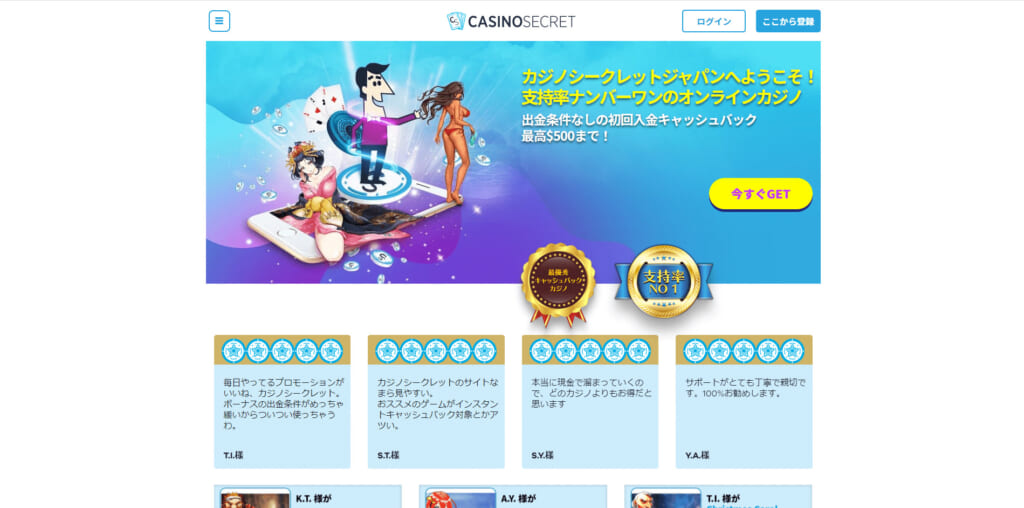カジノシークレットジャパンへようこそ！支持率ナンバーワンのオンラインカジノ