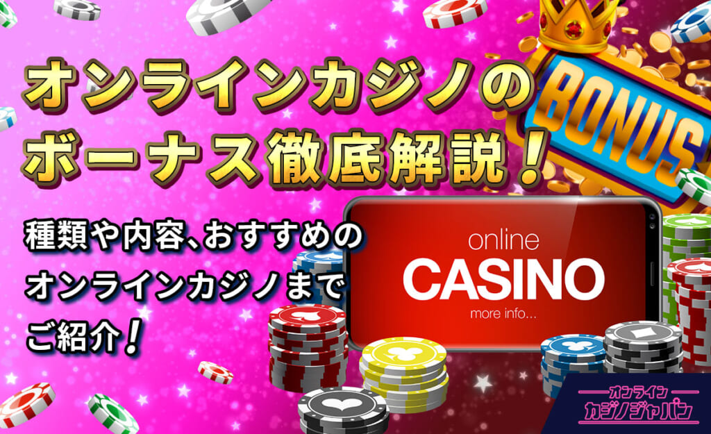 日本のオンラインカジノのA-Zガイド
