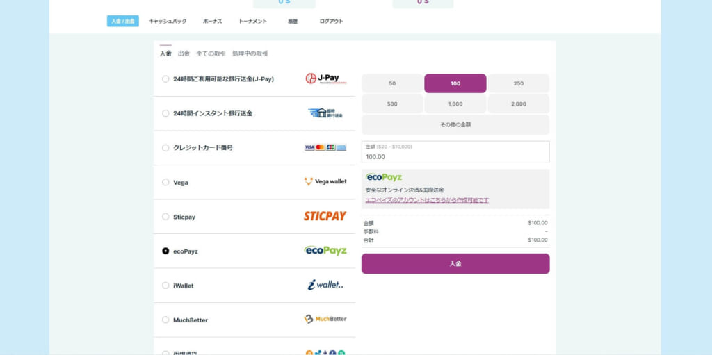 入金方法(決済方法)を選択