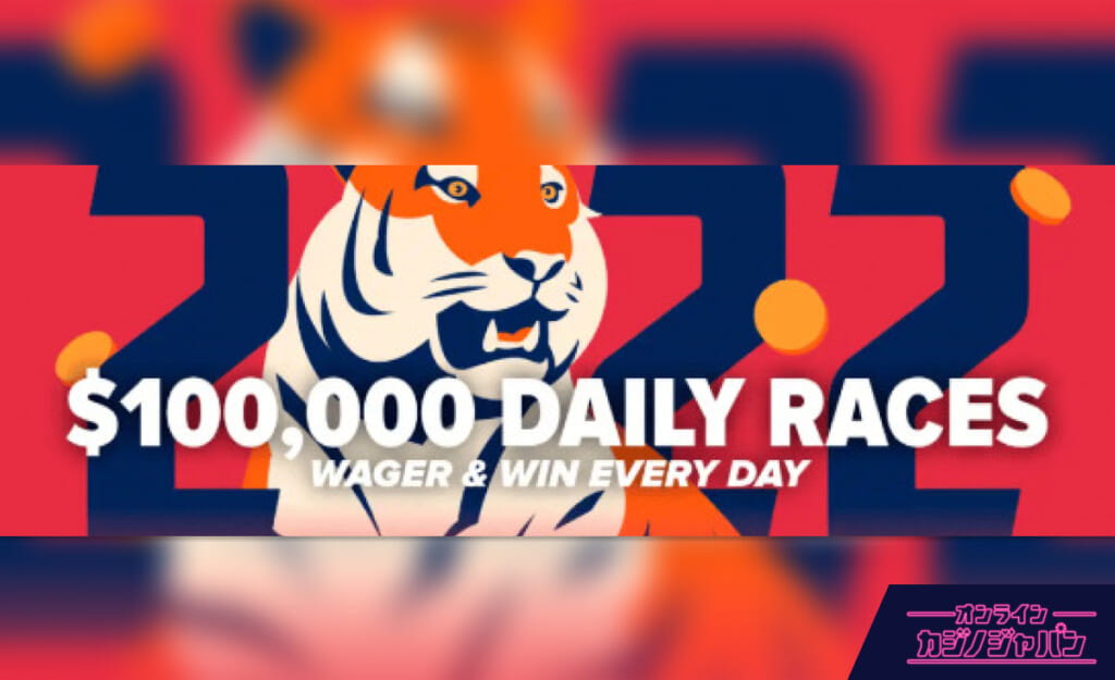 S100,000 DAILY RACES WAGER & WIN EVERY DAY