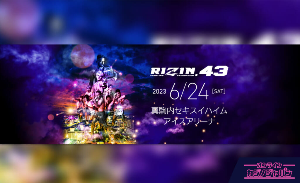 RIZIN.43 2023 6/24 真駒内セキスイハイムアリーナ