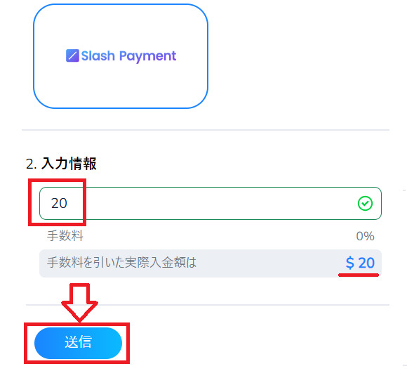 Slash Paymentを利用する手順