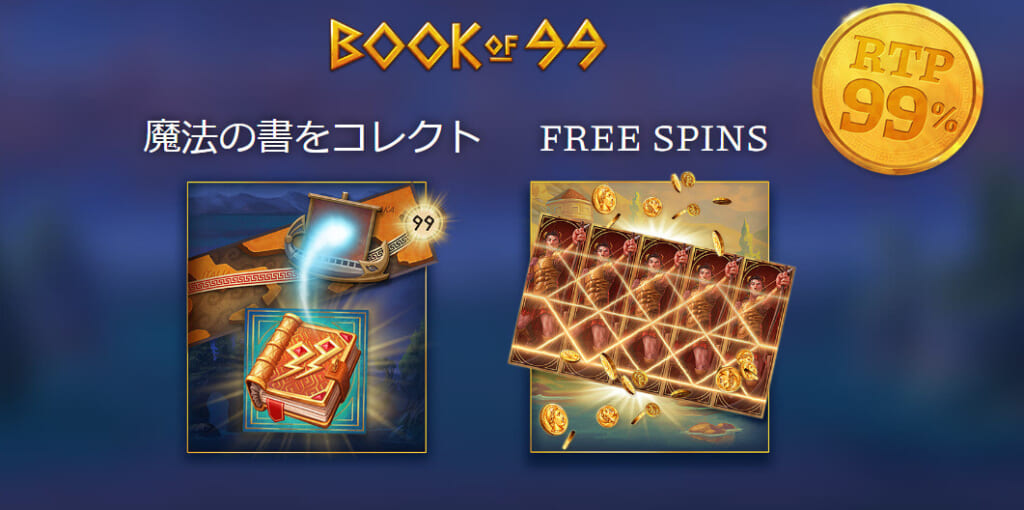 BOOK OF 99