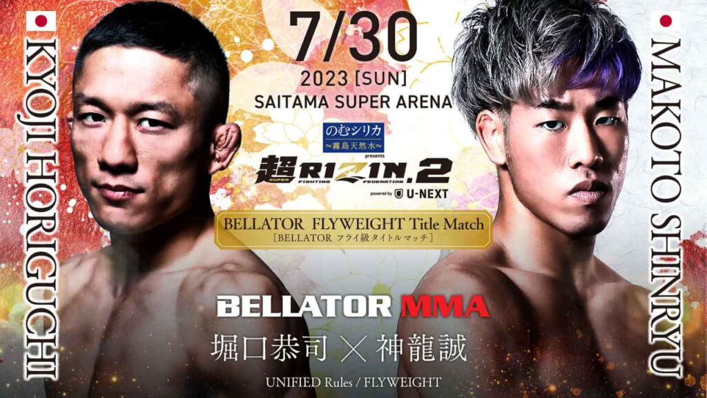 超RIZIN.2 
BELLATOR MMA
堀口恭司×神龍誠