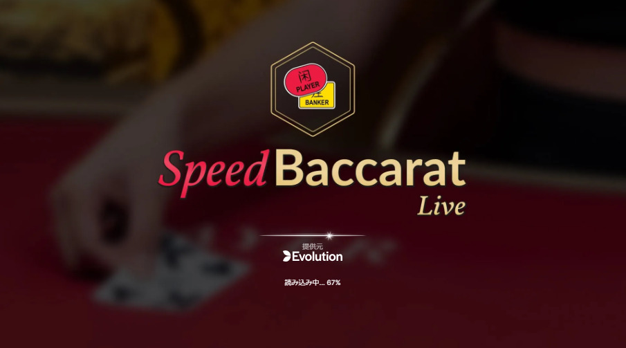 SpeedBaccarat Live