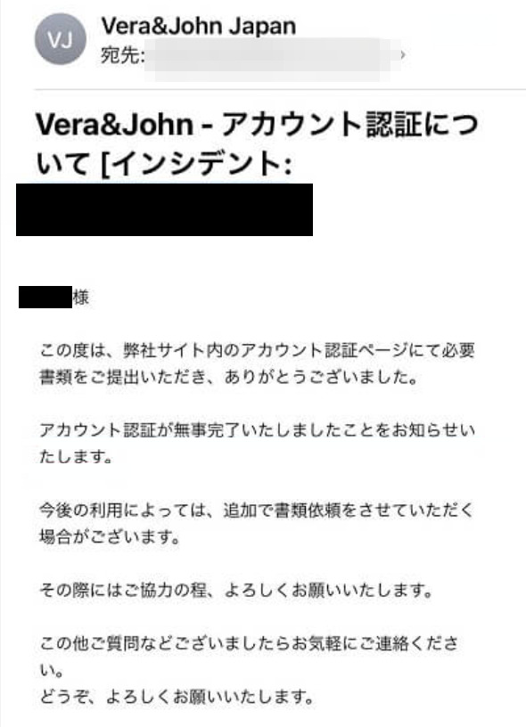 Vera&John-アカウント認証について
