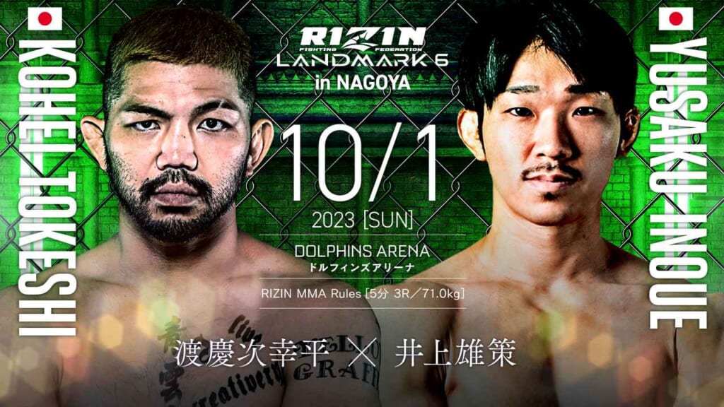 RIZIN LANDMARK6 in NAGOYA
10/1 2023 ［SUN］
渡慶次幸平 × 井上雄策
