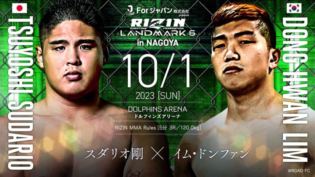 RIZIN LANDMARK6 in NAGOYA
10/1 2023 ［SUN］
スダリオ剛 × イム・ドンファン
