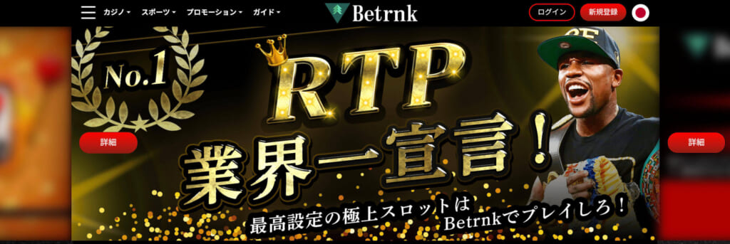 Betrnk
RTP業界一宣言！
最高設定の極上スロットはBetrnkでプレイしろ！