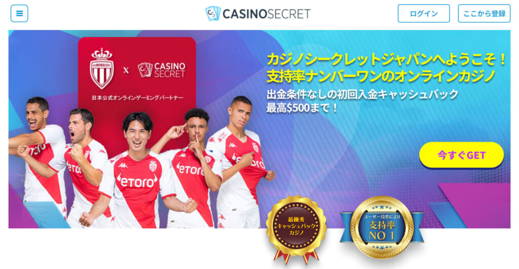 CASINOSECRET
カジノシークレットジャパンへようこそ！
支持率ナンバーワンのオンラインカジノ
出金条件なしの初回入金キャッシュバック最高$500まで！