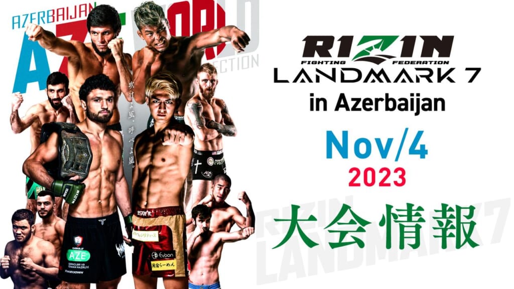 RIZIN LANDMARK7 in Azerbaijan
Nov/4 2023 大会情報