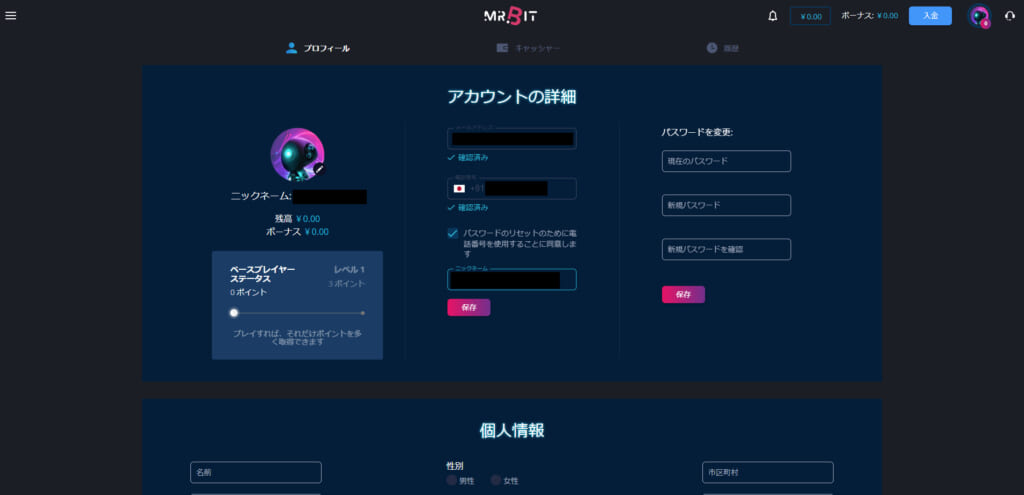 プロフィール
アカウントの詳細