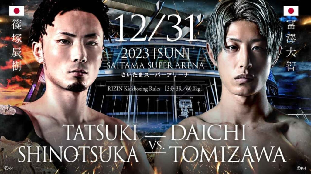 12/31 2023 ［SUN］
さいたまスーパーアリーナ
TATsuki SHINOTSUKA VS. DAICHI TOMIZAWA