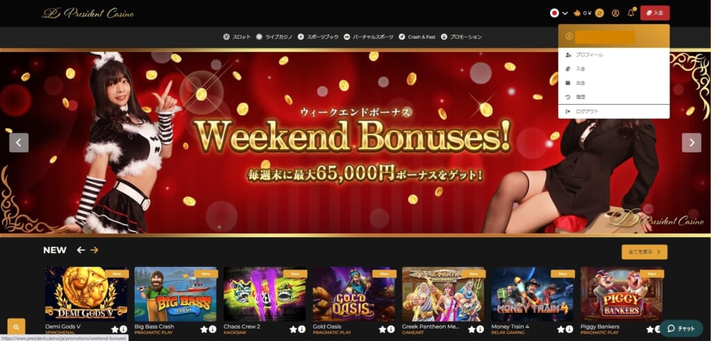 ウィークエンドボーナス
Weekend Bonuses!
毎週末に最大65,000円ボーナスをゲット！