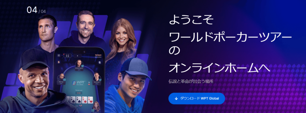WPTグローバル（WPTglobal）
