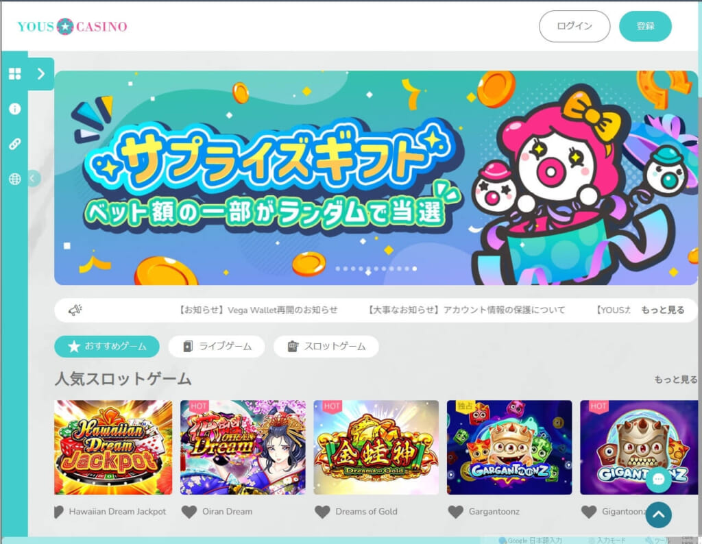 YOUS CASINO
サプライズギフト
ベット額の一部がランダムで当選