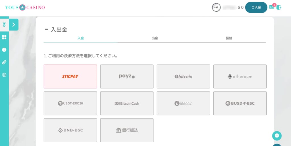 ユースカジノ　決済方法一覧