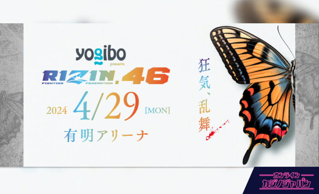 yogibo presents RIZIN.46 2024 4/29［MON］ 有明アリーナ