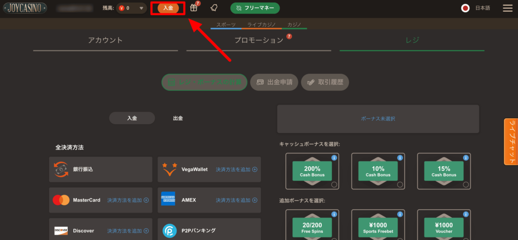 ジョイカジノ 入金画面