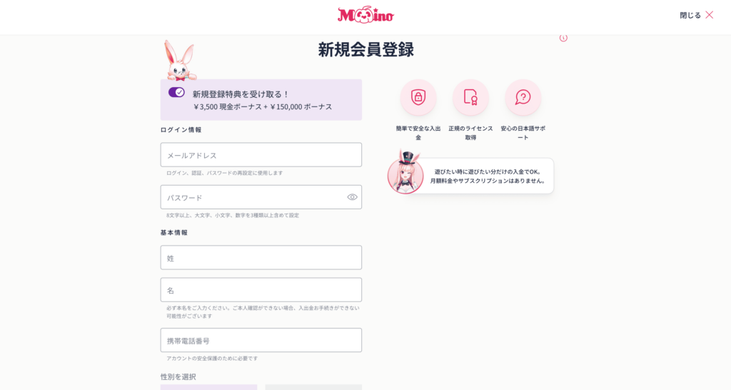 ミスティーノ（mystino）登録画面