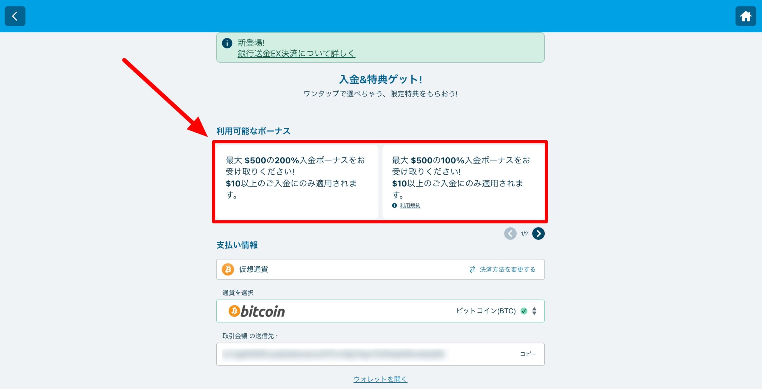 ベラジョンカジノ　仮想通貨入金画面