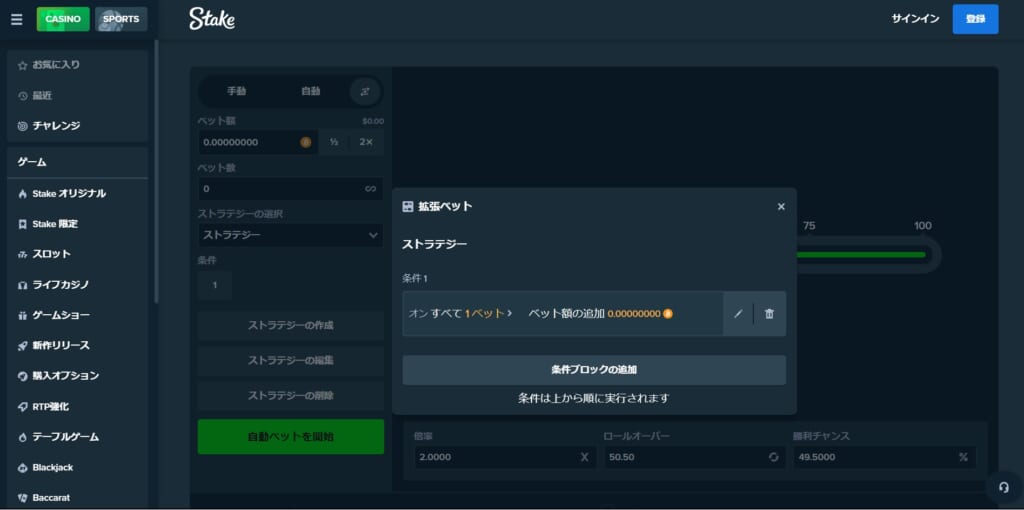 Stake ストラテジー