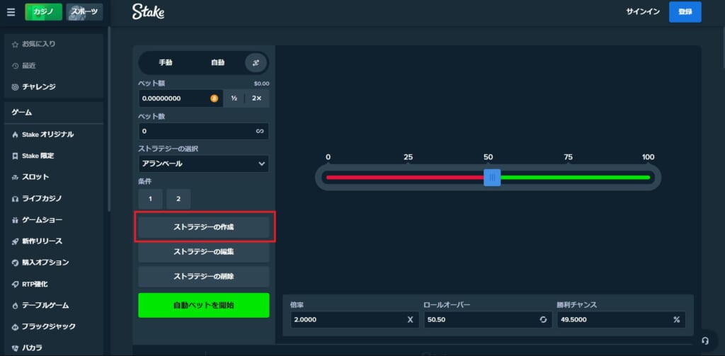 Stake 「ストラテジーの作成」