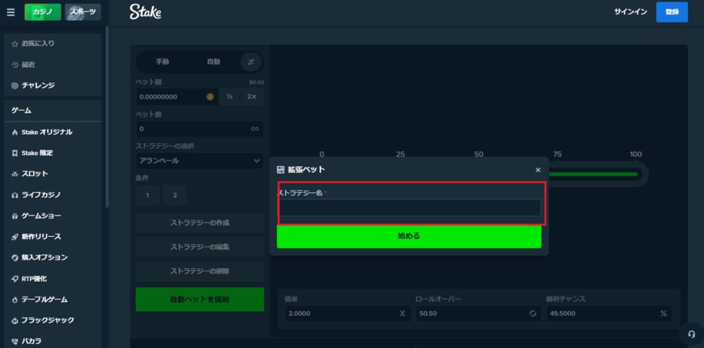 Stake 「ストラテジー名」