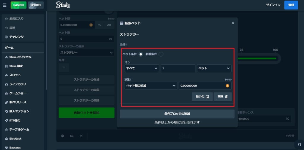 Stake 「ベット条件」