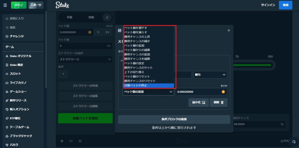 Stake 「自動ベットの停止」
