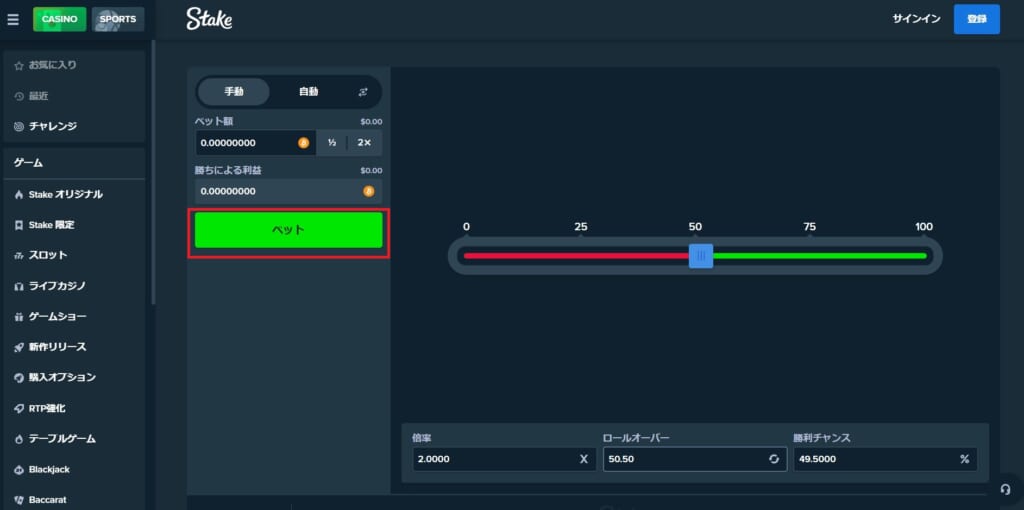 Stake「ベット」