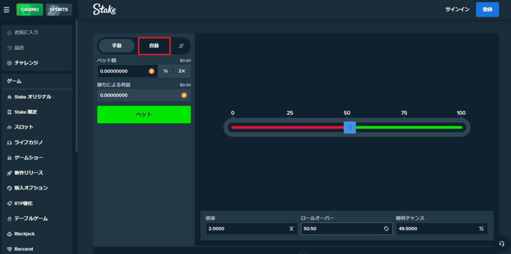 Stake 「自動」