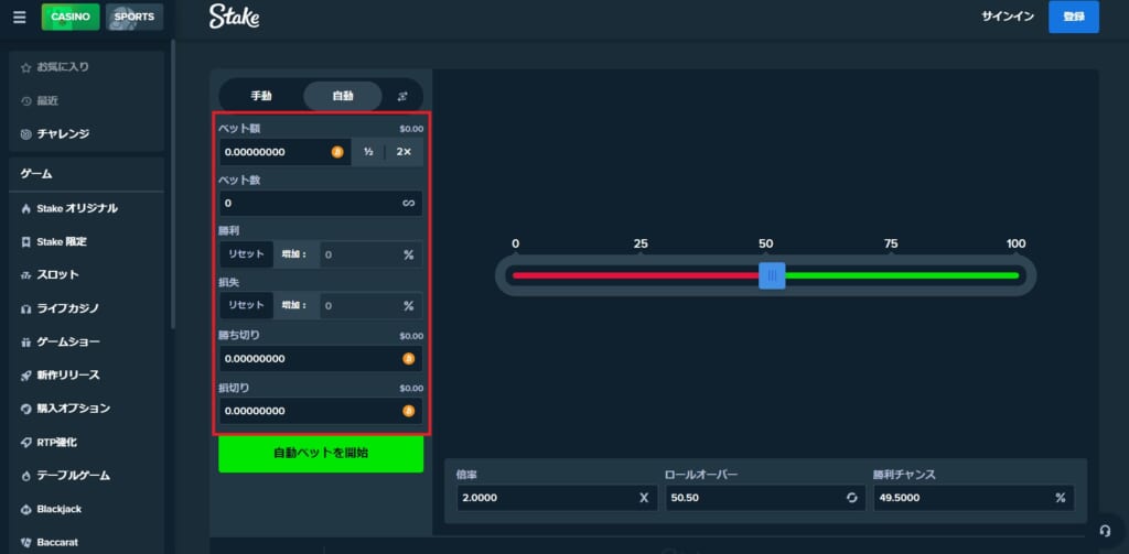 Stake 「自動ベットを開始」