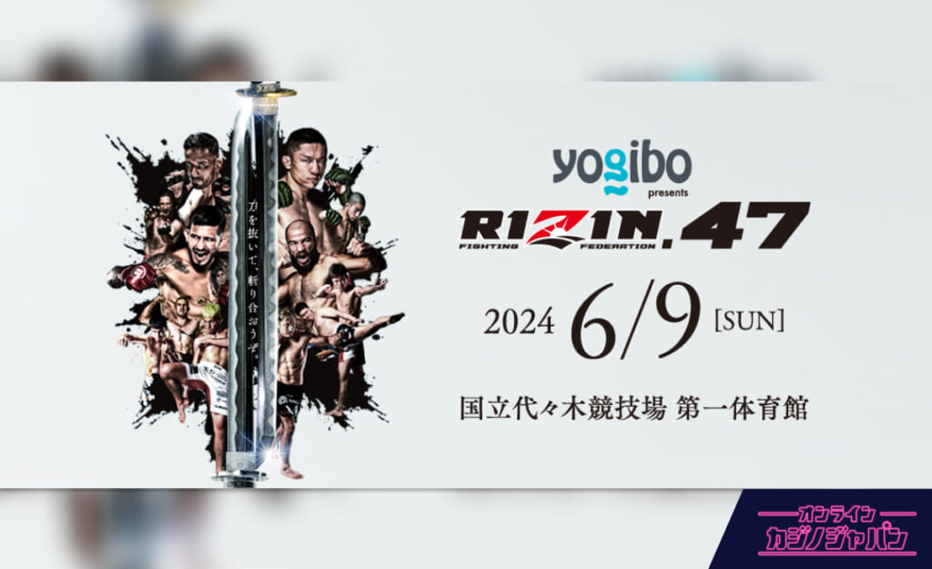 yogibo presents RIZIN.47 2024/6/9［SUN］ 国立代々木競技場第一体育館