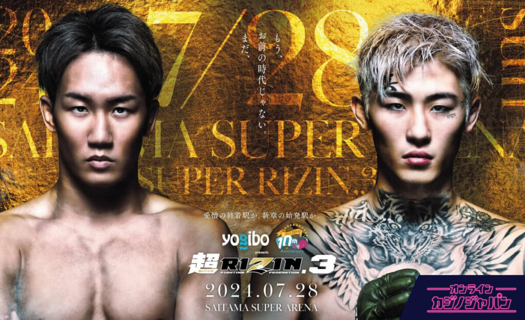 yogibo presents 超RIZIN.3 2024.07.28 SAITAMA SUPER ARENA