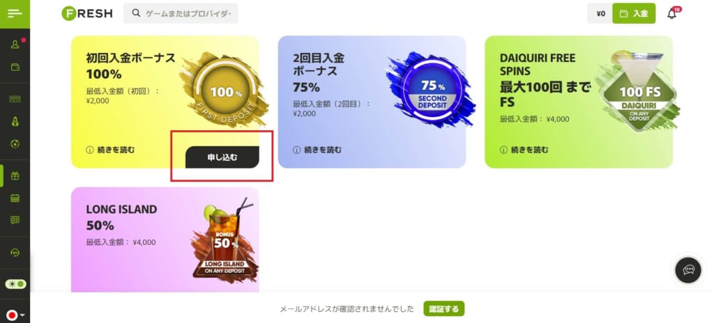 初回入金ボーナス100% 「申し込む」