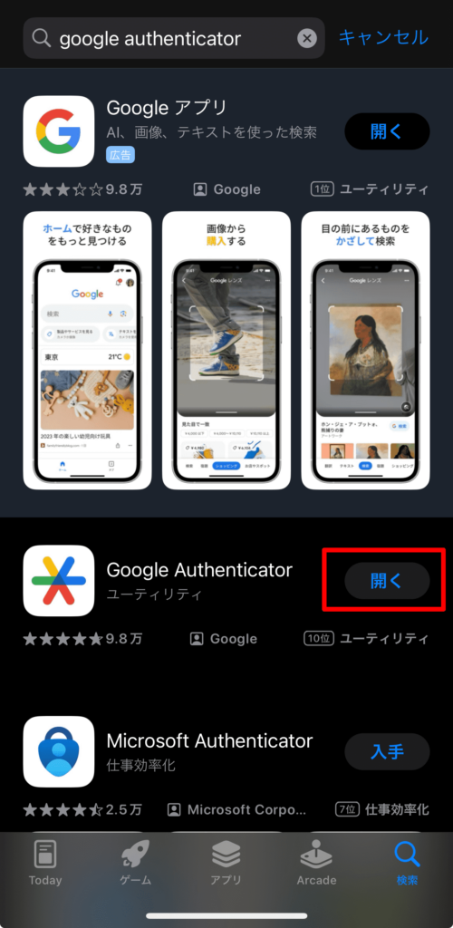 Google Authenticator アプリストア