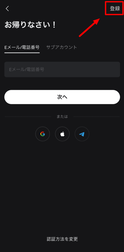 bitgetアプリ 紹介コード 使い方2