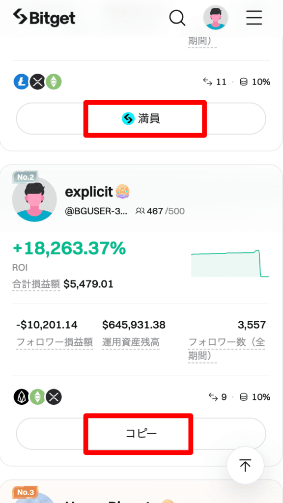 bitget コピートレード2