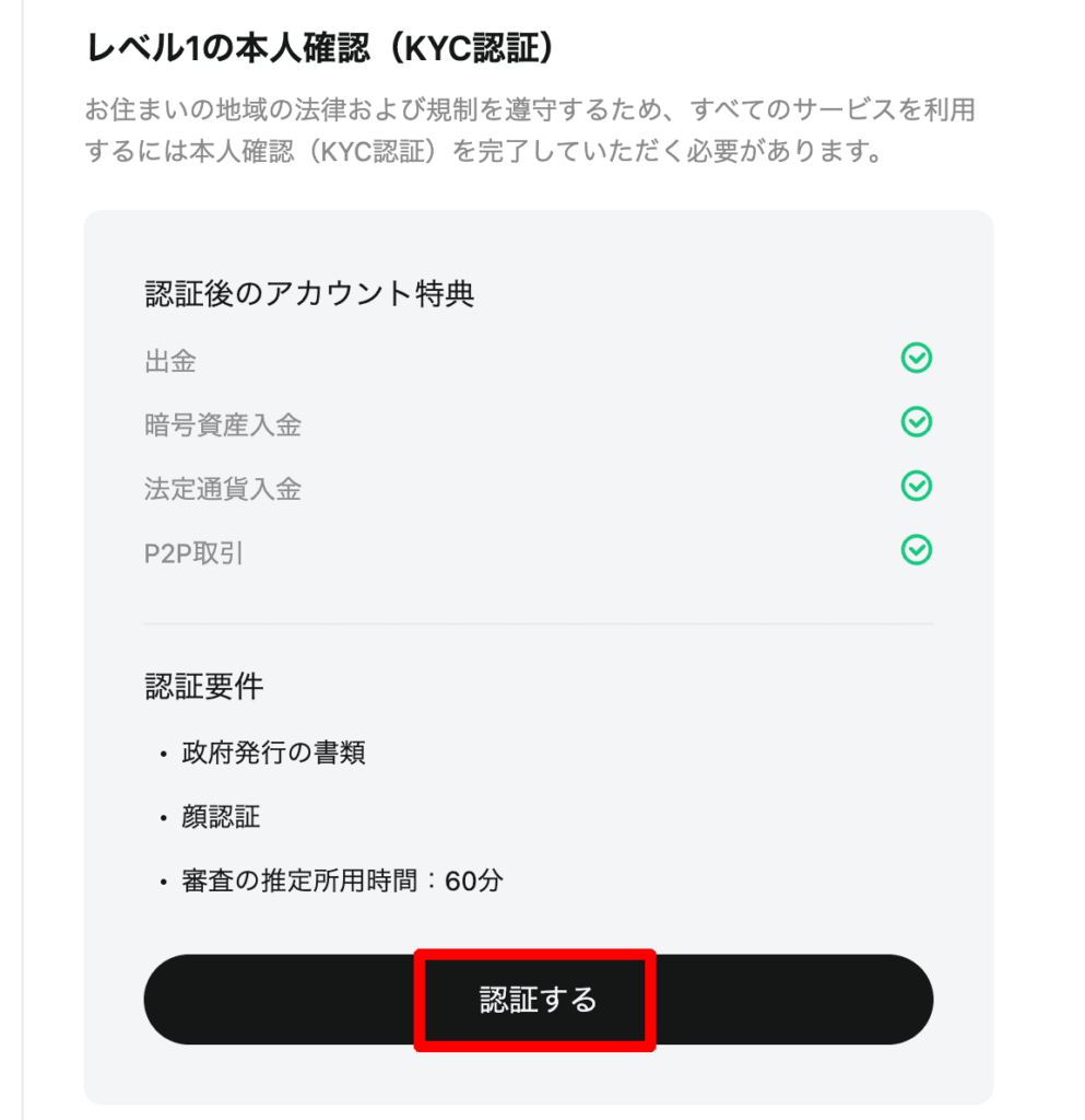 ビットゲット KYC 設定画面