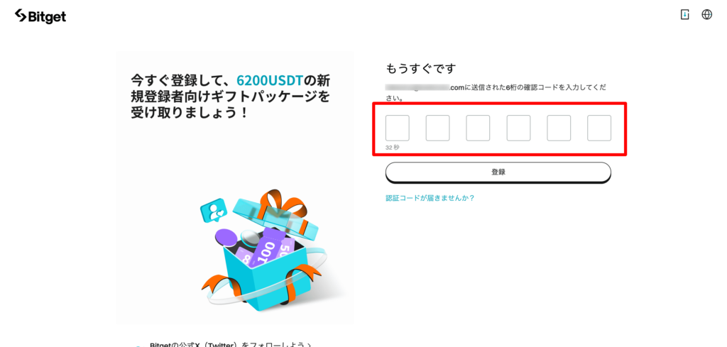 ビットゲット 認証コードの入力