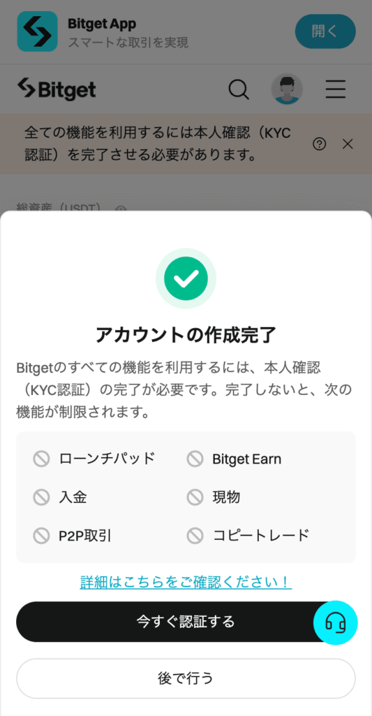 bitget アカウント作成完了