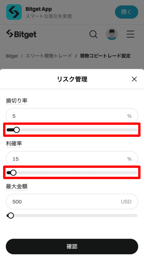 ビットゲット リスク管理画面