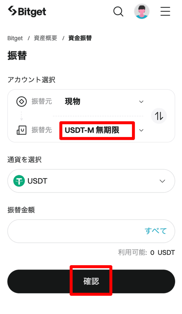 ビットゲット　コピートレード用振替2