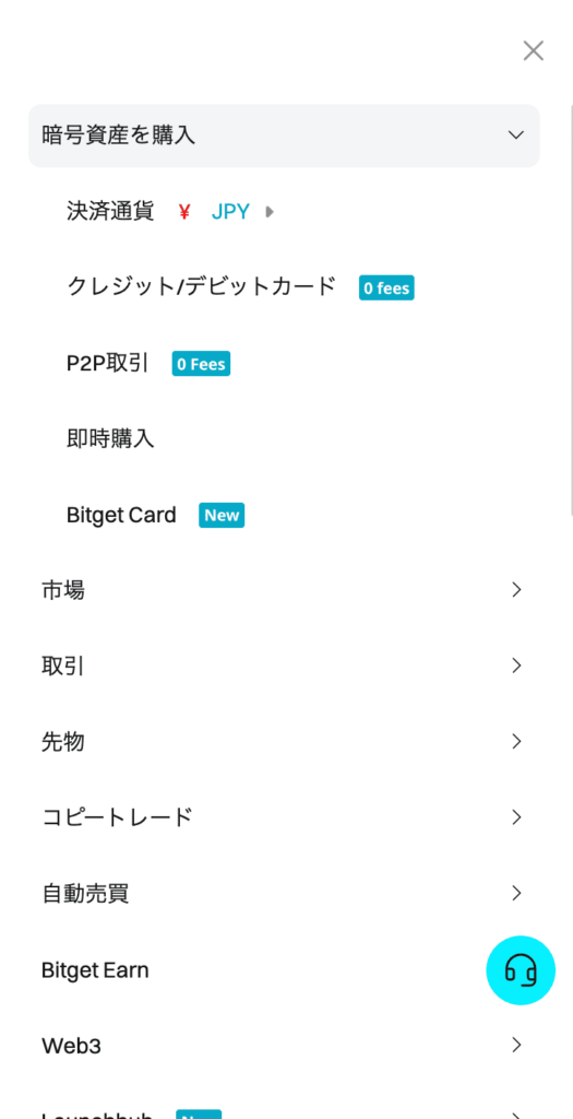 bitget クレジットカードメニュー