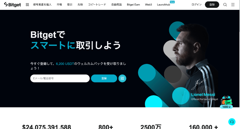 Bitget（ビットゲット）公式サイト